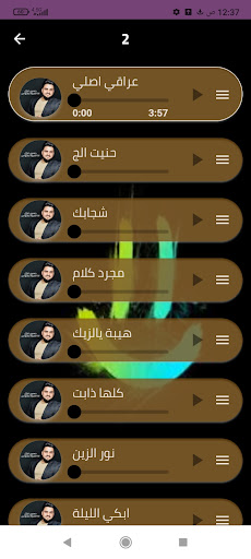 أغاني حسين غزال بدون نت. Screen 3
