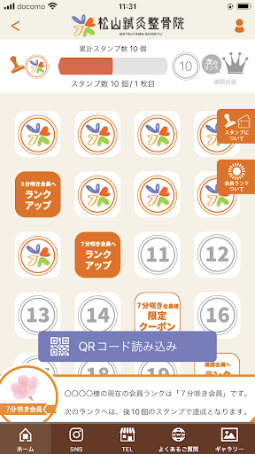松山鍼灸整骨院公式アプリ Screen 2