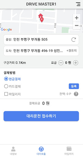 꼬끼오대리운전 Screen 2