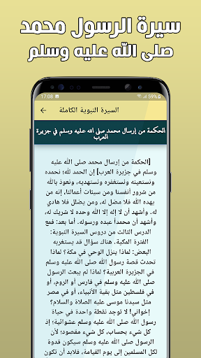 السيرة النبوية كاملة دون اترنت Screen 3