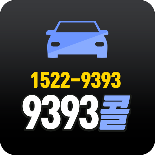 9393콜 logo
