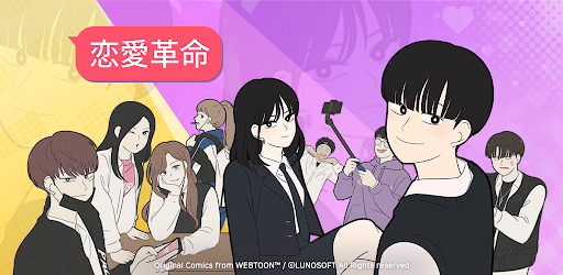恋愛革命 間違い探しとアイテム探し Google Play のアプリ