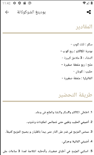 أجمل الوصفات Screen 3