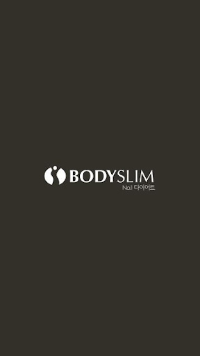 Android application 바디슬림 BodySlim screenshort