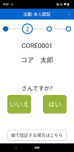 Cagou IT点呼 遠隔点呼 Screen 3