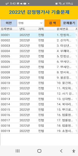 2022년 감정평가사 음성기출문제 Screen 2