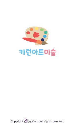 키런아트미술 Screen 2