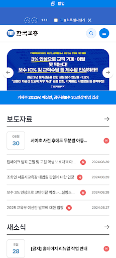 Android application 한국교총 screenshort
