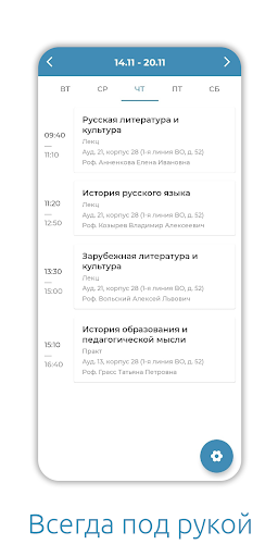 Расписание Герцена Screen 2
