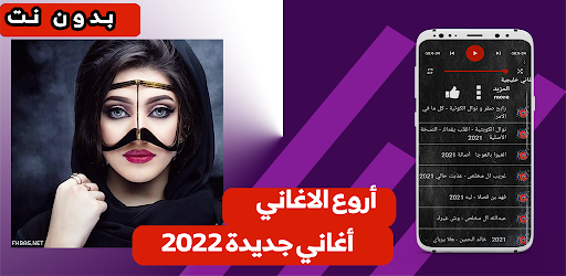 Android application شيلات حماسيه بدون نت screenshort