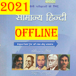 Cover Image of Télécharger Hindi général pour tous Examen d'une journée  APK