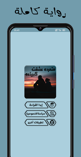 Android application رواية متمردة عشقت كبريائه screenshort