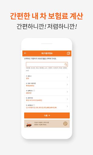 애드인슈 한화다이렉트자동차보험 모바일앱 Screenshot 4 - AppWisp.com
