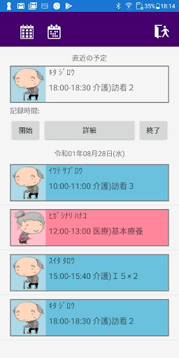 介五郎（訪問看護提供記録簿） Screen 2