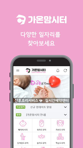 가온맘시터 아이돌보미, 베이비시터, 산전 산후 도우미_2