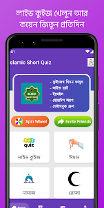Islamic Short Quiz