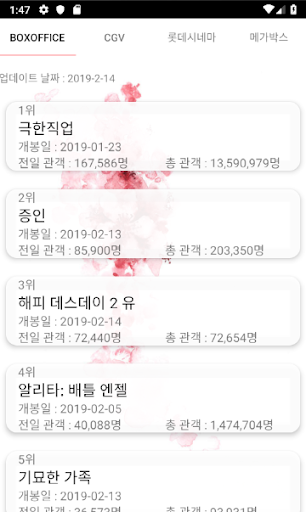 Android application 서울 영화관 상영표 - CGV,롯데시네마,메가박스 screenshort