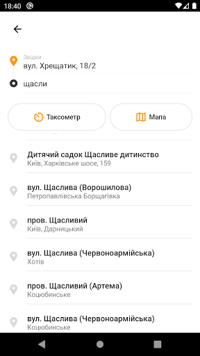 Автограф такси (Бровары) Screen 2
