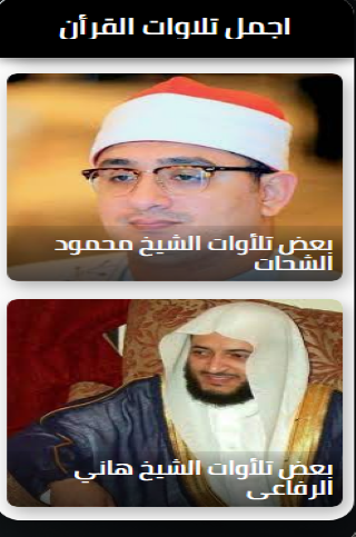 اجمل تلأوات القرأن الكريم