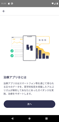 CureApp SC Screen 2