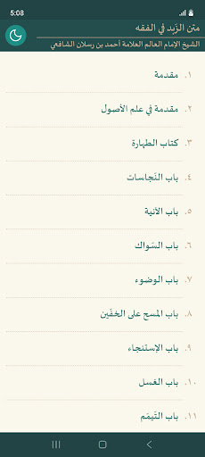 Android application Matn az-Zubad fii al-Fiqhi screenshort