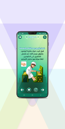 تعلم الصلاة والوضوء Screen 3