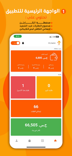 ZSـCaptain App Screen 2