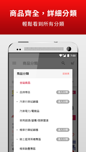 Android application 禾笙科技:車用3C精品百貨 screenshort