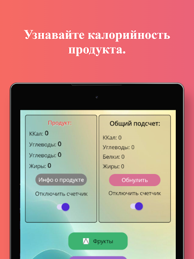 Android application SmartСalories screenshort