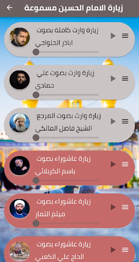 زيارة وارث / الامام الحسين Screen 3