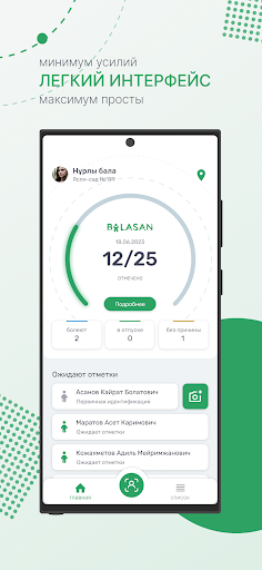 Balasan: учет посещений Screen 3