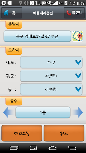 대구애플대리운전 Screen 2