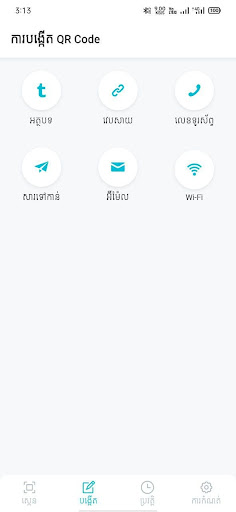 QR Scanner and Generator - ស្ក Screen 3