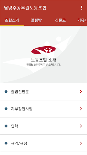 전국공무원노동조합 남양주시지부 Screen 3