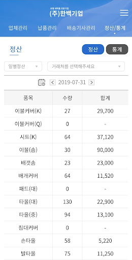 한백기업-관리자용 Screen 3