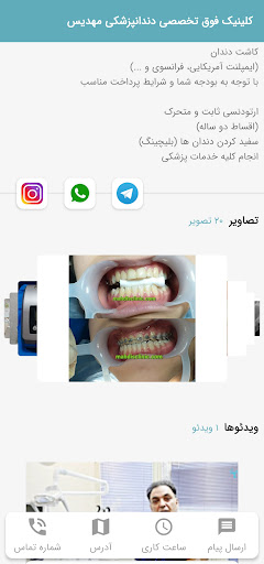 کلینیک دندانپزشکی مهدیس Screen 3