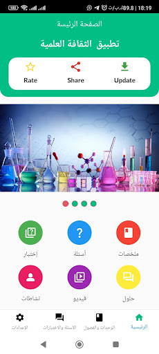 Android application الثقافة العلمية screenshort