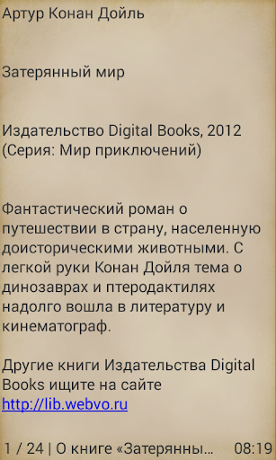 Затерянный мир А.Конан Дойль Screen 2