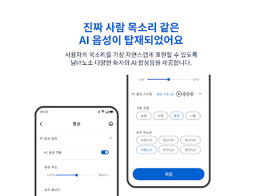 나의AAC - 국내 1위 의사소통 서비스 Screen 2