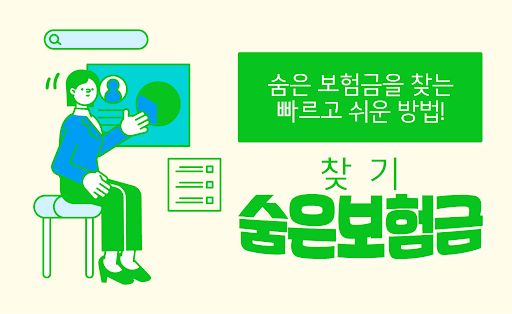 Android application 숨은보험금찾기 - 놓친보험금찾아줌 숨은휴면보험금찾기 앱 screenshort
