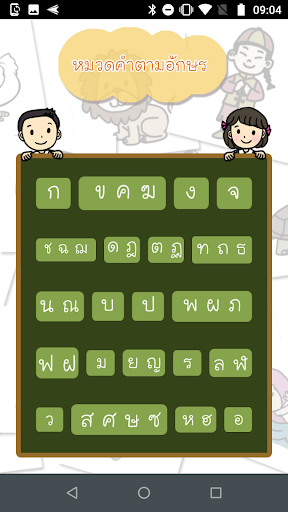 ชวนน้องพูด Screen 3