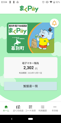 まくPay Screen 2