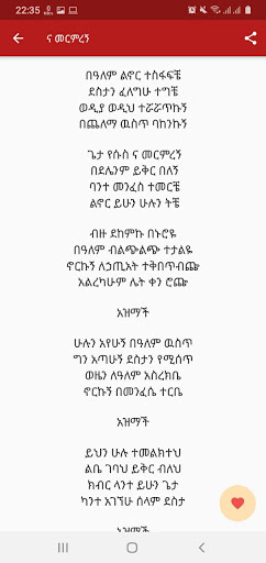 ቆየት ያሉ መዝሙሮች Screen 3