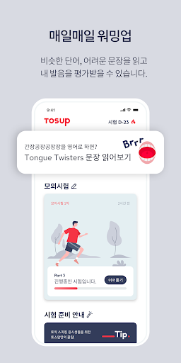 토익스피킹 AI 모의고사 토스업 Screen 3