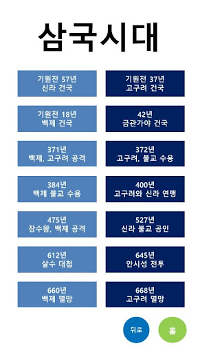 10일 한국사 요점 Screen 3