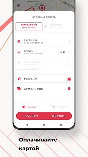 Такси Кали Ласка Screen 2