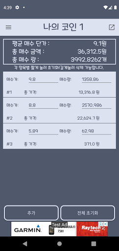 코인 평단 계산 도우미 Screen 2