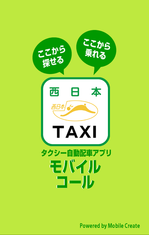 西日本TAXI - 1.6.39 - (Android)