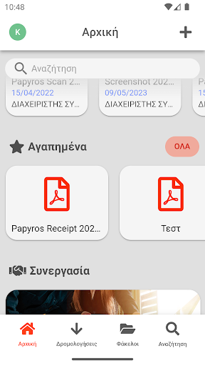 Papyros for Business Screen 2