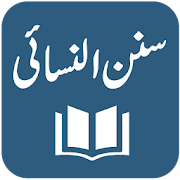 Sunan an Nasai - Urdu and English Translations